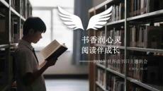 書香潤心靈 閱讀伴成長2026年世界讀書日主題班會