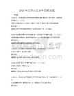 2026年世界歷史事件回顧試題