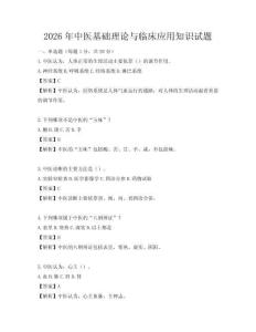 2026年中醫基礎理論與臨床應用知識試題