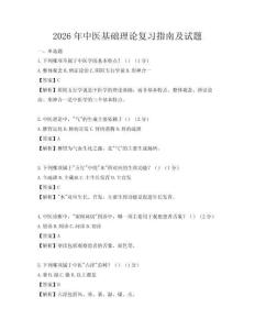 2026年中醫基礎理論復習指南及試題