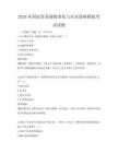 2026年國際貿易規則變化與應對策略模擬考試試題