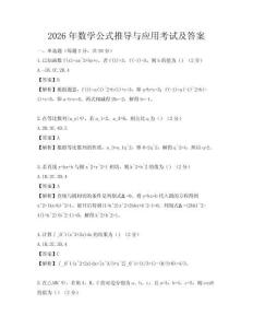2026年數學公式推導與應用考試及答案