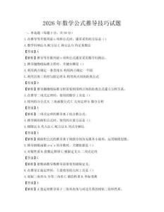 2026年數學公式推導技巧試題