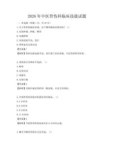 2026年中醫骨傷科臨床技能試題