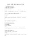 全國計(jì)算機(jī)二級(jí)C++程序設(shè)計(jì)試題