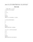2025年大學(xué)計(jì)算機(jī)等級(jí)考試C語言程序設(shè)計(jì)模擬試題