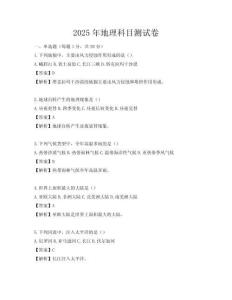 2025年地理科目測(cè)試卷