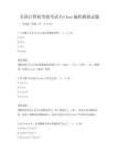 全國計算機等級考試Python編程模擬試題