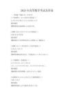 2025年高等數學考試及答案