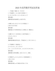 2025年高等數學考試及答案