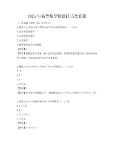 2025年高等數學解題技巧及真題
