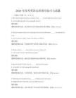 2026年高考英語完形填空技巧與試題