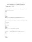 2026年高考英語完形填空試題解析