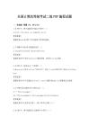 全國計算機等級考試二級PHP編程試題