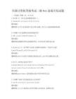 全国计算机等级考试二级Web前端开发试题
