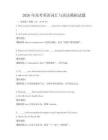 2026年高考英語詞匯與語法模擬試題