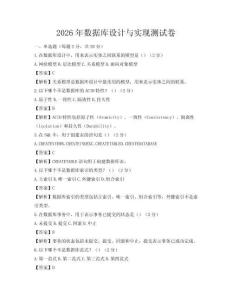 2026年數(shù)據(jù)庫設(shè)計(jì)與實(shí)現(xiàn)測(cè)試卷