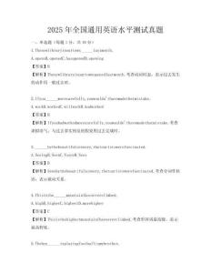 2025年全國通用英語水平測試真題