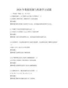 2026年數(shù)據(jù)挖掘與機器學(xué)習(xí)試題