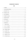 變風(fēng)量系統(tǒng)設(shè)計(jì)與實(shí)施方案