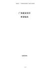 廠房建設項目申請報告