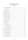 廠(chǎng)房結(jié)構(gòu)加固施工技術(shù)方案