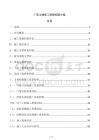 廠(chǎng)房土建施工質(zhì)量控制方案