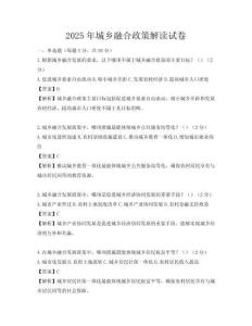 2025年城鄉融合政策解讀試卷