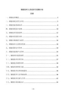 储能技术人员培训与发展计划