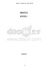 儲(chǔ)能項(xiàng)目初步設(shè)計(jì)