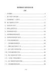 瓷磚鋪貼施工順序安排方案
