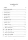 瓷磚鋪貼溫濕度控制方案