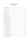 瓷磚墻面鋪貼技術(shù)方案