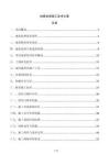 地基處理施工技術(shù)方案