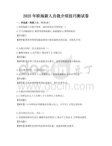 2025年職場新人自我介紹技巧測試卷