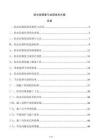 防水層修復(fù)與加固技術(shù)方案