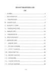 廢舊木料干燥處理系統(tǒng)設(shè)計(jì)方案