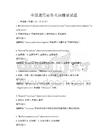 全國通用商務英語翻譯試題
