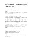 2025年全國高等教育自學考試真題解析試卷