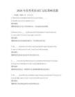 2026年高考英語詞匯記憶策略真題