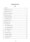 公路路基處理技術方案