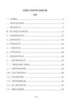 公路施工風險評估與控制方案