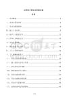 公路施工勞動(dòng)力配置方案