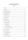 公路施工質量驗收標準方案
