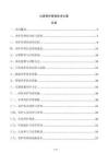 公路養護管理技術方案