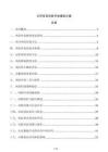 公司项目风险评估模型方案