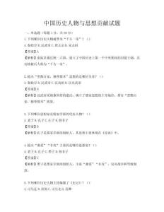 中国历史人物与思想贡献试题
