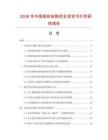 2026年中國廢鐵收購項目投資可行性研究報告