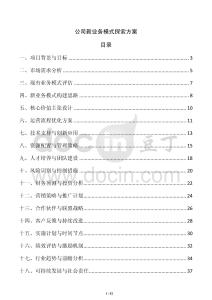 公司新業務模式探索方案