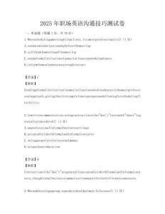 2025年職場英語溝通技巧測試卷
